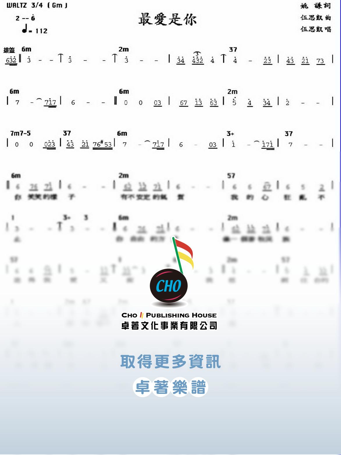 最愛是你